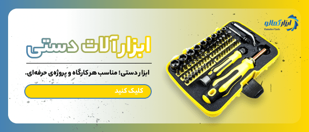 ابزارآلات دستی