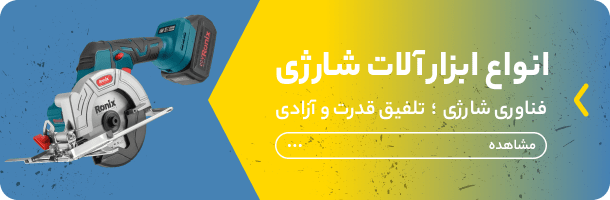 بنر ابزار شارژِ